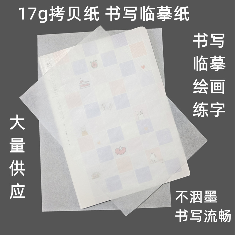 Wholesale A4 pen copy paper 100 sheets 16K copy paper translucent three garden tissue paper pear paper large supply