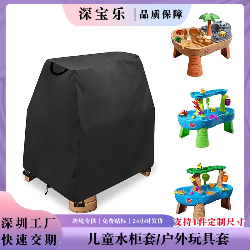 儿童水柜套适用于雨飞溅池水柜防水防尘防紫外线户外玩具套带把手