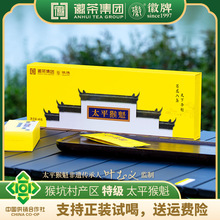 【徽茶叶】2025新茶 猴坑村非遗太平猴魁手工茶兰花香中秋礼品