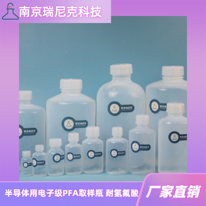 PFA取样瓶透明聚四氟试剂瓶特氟龙螺纹口样品瓶半导体电子材料用