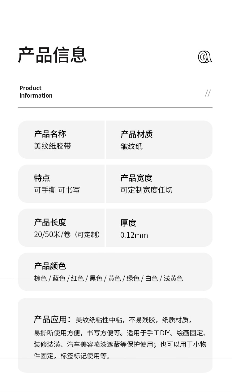 美纹纸胶带1_03.jpg