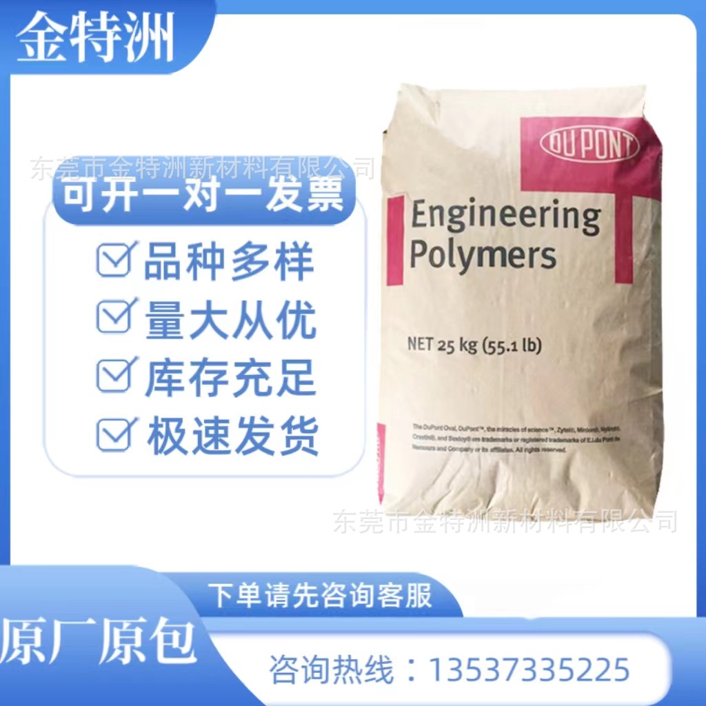 美国杜邦pa66101F 塑级脱模级PA66原料高抗冲高流动脱 模级尼龙料