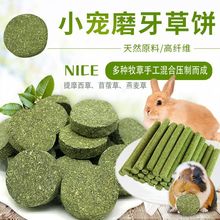 兔子磨牙草饼宠物磨牙草棒仓鼠磨牙龙猫豚鼠荷兰猪宠物兔磨牙零食