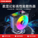 酷月GT600数显cpu风扇 台式电脑塔式六热管argb同步静音cpu散热器