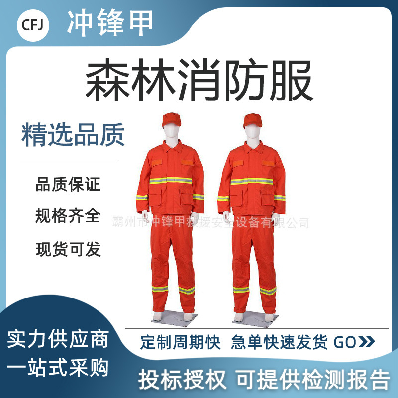 消防服林区作业工作服分体式反光扑火消防服芳纶森林防火服