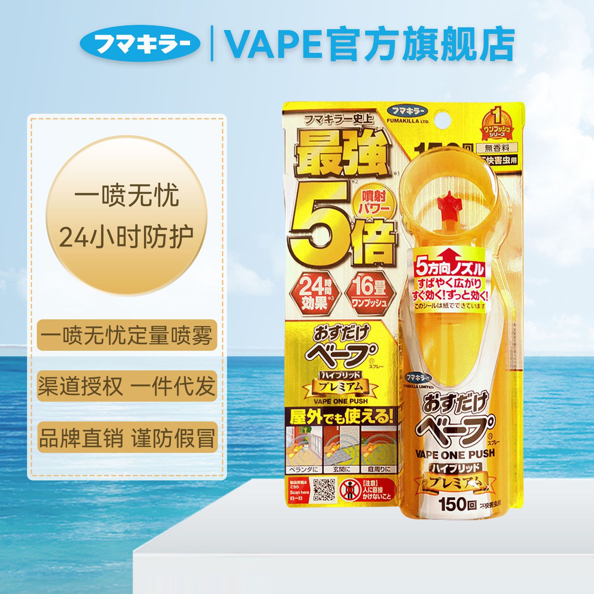 日本VAPE未来防蚊液驱蚊水室内外办公室家用一喷无忧防蚊定量喷雾