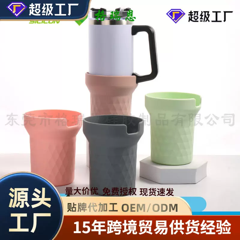 亚马逊爆品Stanley 杯硅胶杯套车载杯保护套防摔防刮便捷硅杯套