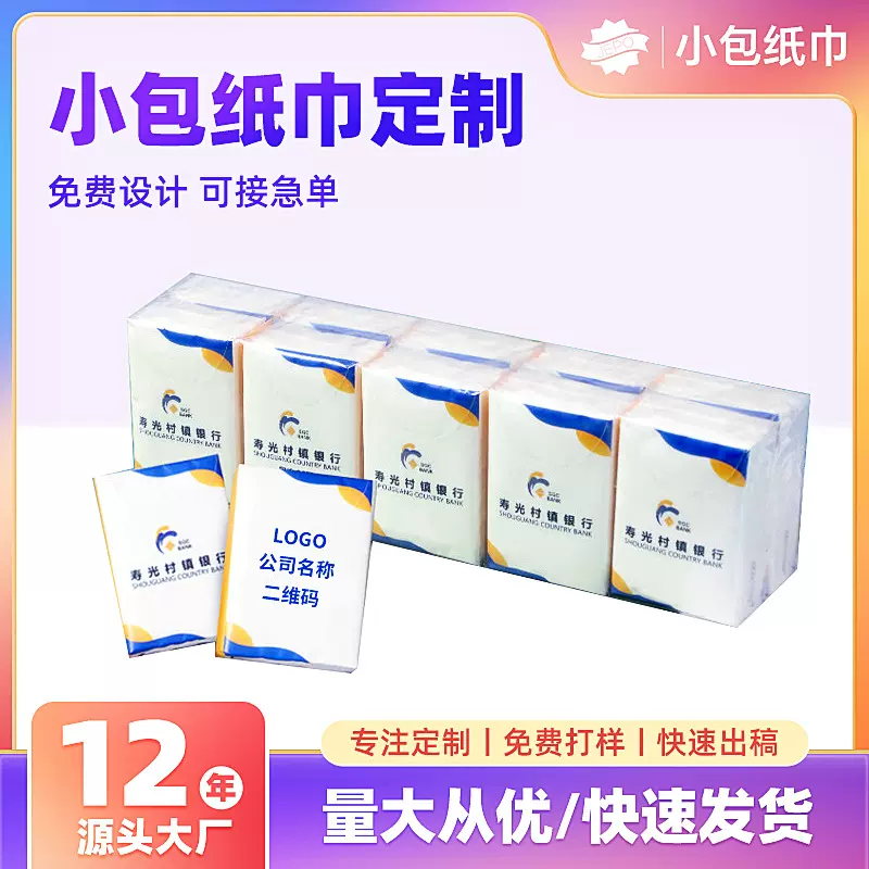 手帕纸定 制小批量便携式面巾纸迷你餐巾纸小包广告纸巾定 做