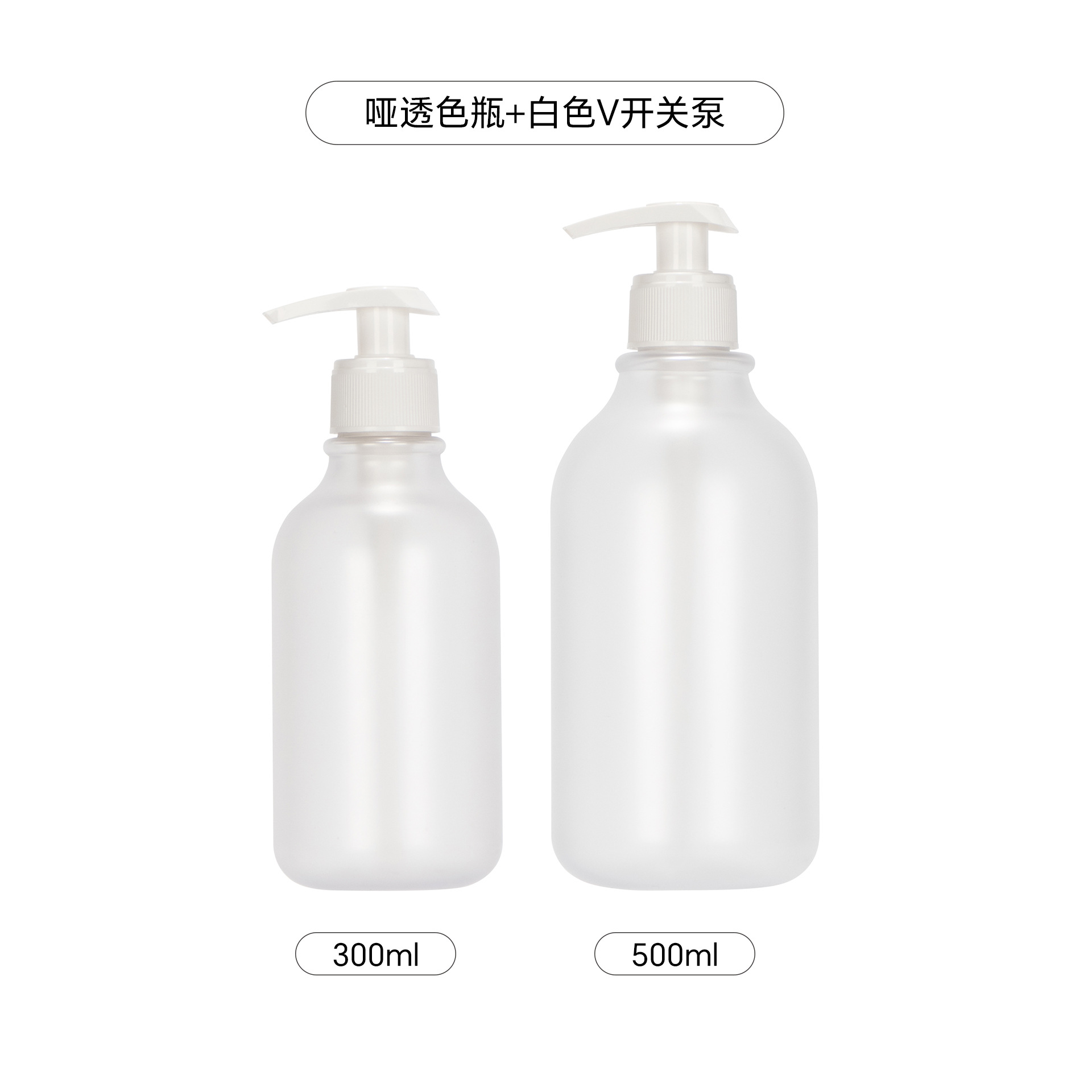 En stock 300 ml500ml botella de loción de prensa botella de champú botella de ducha de sub-embalaje con botella de anillo PET esmerilado