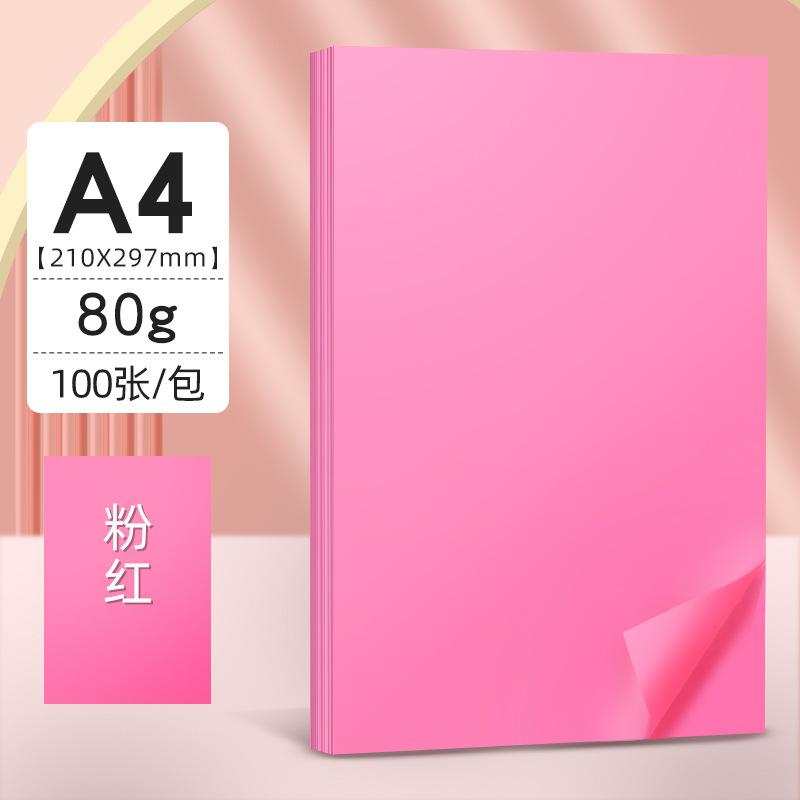 得力彩色复印纸10色混装a4纸100张彩纸粉色红色复印纸打印彩纸|undefined
