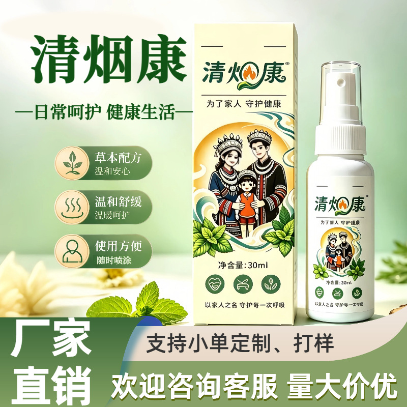 工厂直发清烟康30ml喷雾口腔清新一整天支持电商平台批发代发
