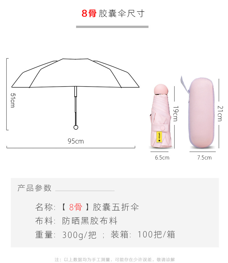 五折太阳伞小巧便携口袋胶囊伞雨伞女晴雨两用遮阳防紫外线防晒伞详情24