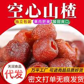 批发空心山楂整颗无核独立包装果脯蜜饯酸甜儿童零食空心山楂球