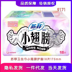 Wholesale Fisu Small Wing Pads, 18-count Cotton-Soft Menstrual & Pre/Post-Menstrual Hygiene Pads, 175mm Wings, Sanitary Napkins Model 9171