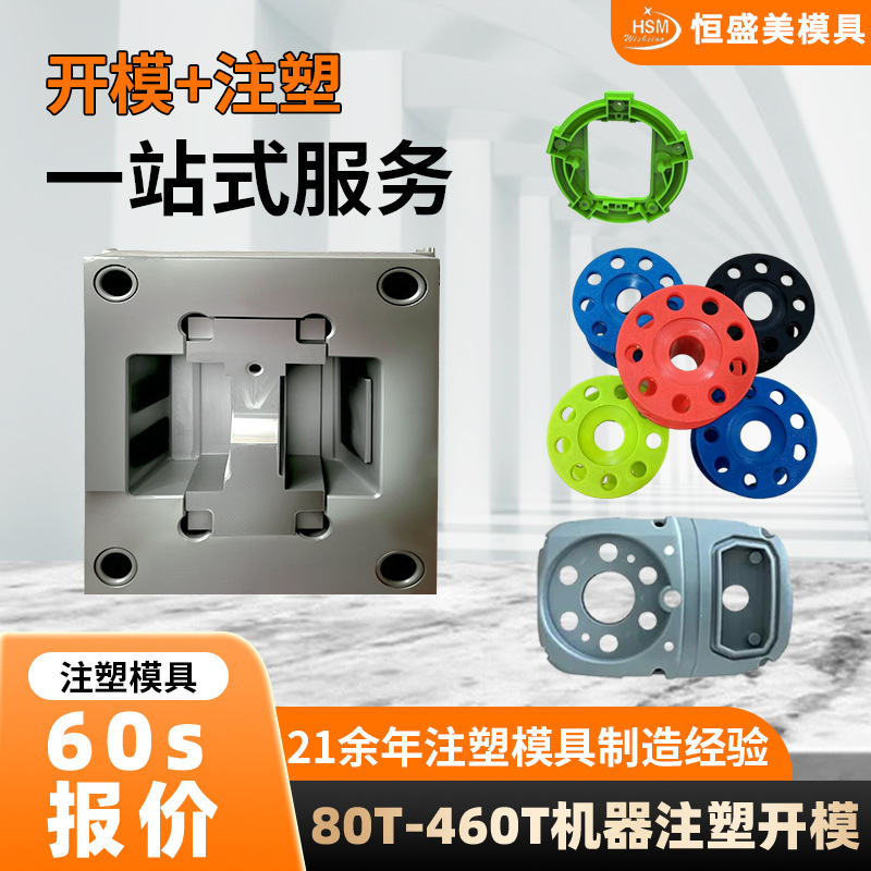 东莞厂家注塑模具制造开模加工 塑胶外壳ABS零件pp材料制作一体化