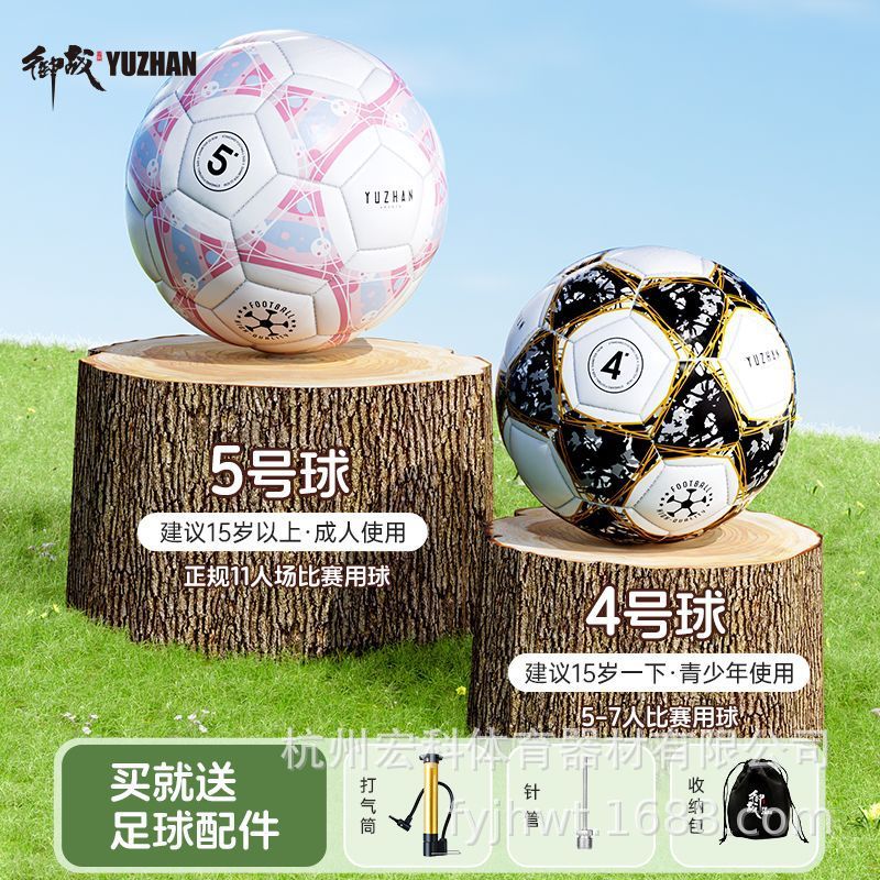 Fútbol 4 bola de niños PVC máquina de costura especial para examen de ingreso a la escuela secundaria super suave 5 entrenamiento de adultos y adolescentes