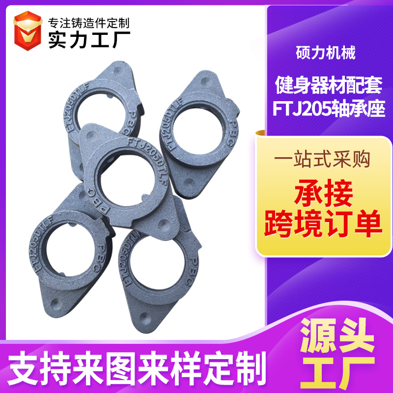 灰铁铸造件健身器材配件力量器械轴承健身器材球铁轴承座铸铁件