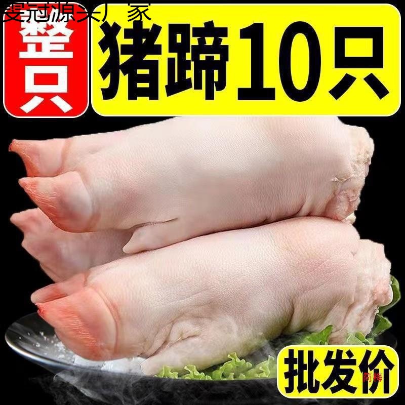 整箱蹄子10只现猪手猪蹄新鲜散养前蹄猪整只带筋猪脚农家后蹄杀土