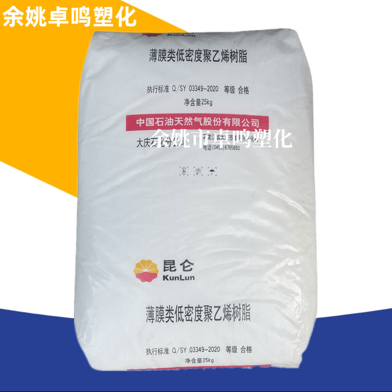 LDPE 2420D大庆石化耐热性耐老化高流动透明薄膜低密度聚乙烯颗粒