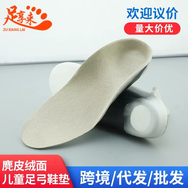 PU麂皮绒儿童足弓支撑鞋垫吸汗透气扁平足O型腿鞋垫足弓垫批发