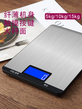 长协电子家用厨房秤子秤5kg食品称烘焙食物称商用小台秤克称