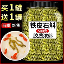 铁皮石斛中药材500g官方正品旗舰店正宗霍山枫斗新鲜鲜条茶泡水喝