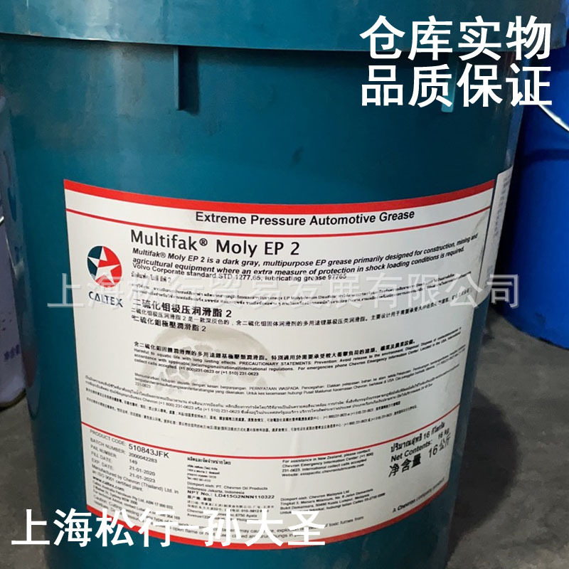 Caltex加德士二硫化钼极压润滑脂EP2号multifak Molytex EP2#