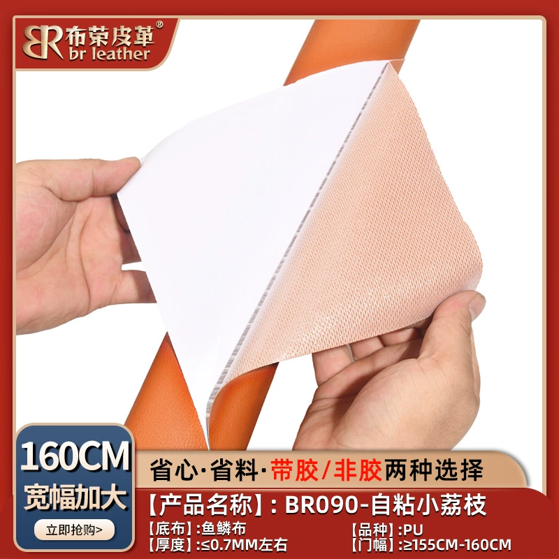 Litchi pattern leather surface 1.6 width small pebble pattern artificial leather self-adhesive sofa repair subsidy refurbished leather material