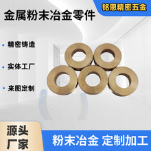 铜基粉末冶金工艺定制各种结构件汽车零部件来图来样加工合金精密
