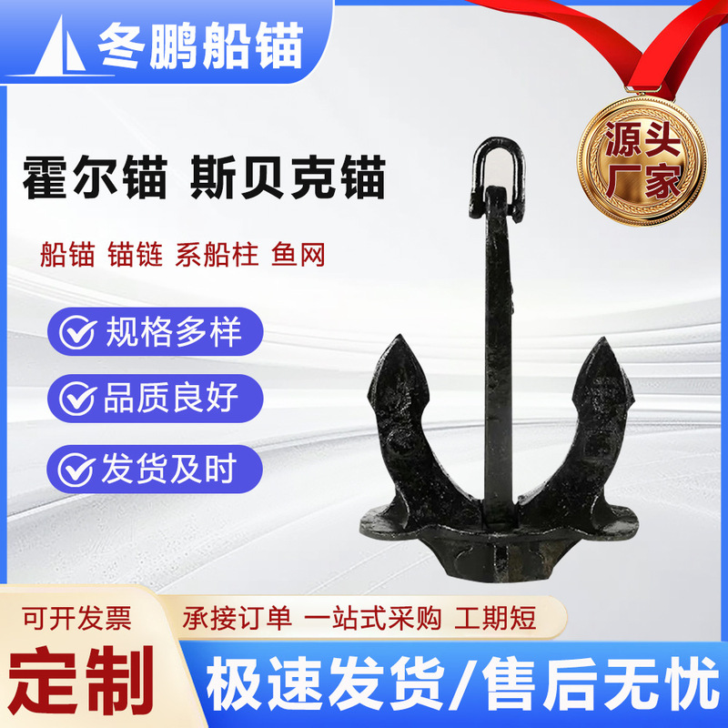 Anchor Hall Anchor Deep Sea Special Navy Anchor Spell Rodless Anchor Large Claw Forged Anchor Delita Marine Anchor