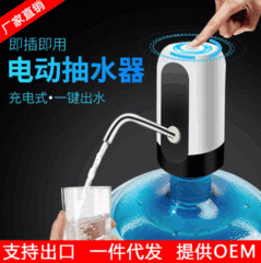 Bottled water pump mineral water dispenser household electric pure water barrel press water dispenser automatic water pump