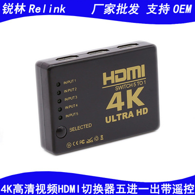 批发hdmi切换器5进1出4k hdmi切换器五切一带遥控红外线 五进一出|ms