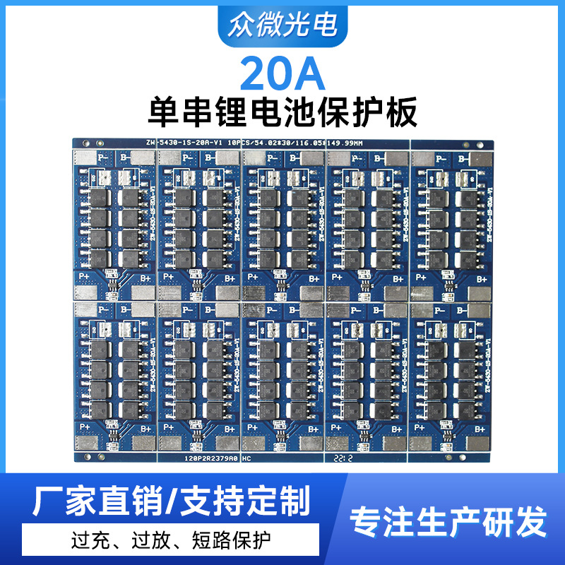 单串3.7V25A三元磷酸铁锂电池保护板过充过放充18650电池配件工厂