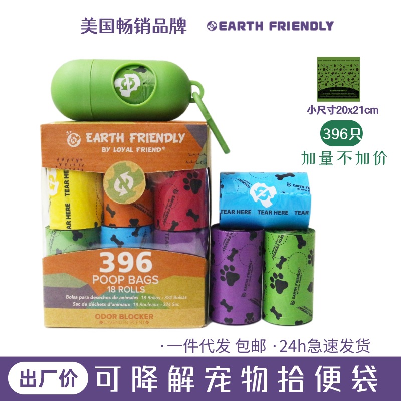 Small size dog toilet bag American brand Earth Friendly biodegradable eco-friendly garbage bag
