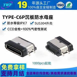 Manufacturer Type-C6Pin Waterproof Female Socket L=8.2 Four-Pin Plug-In Board Ipx7 Waterproof Horizontal Female Socket