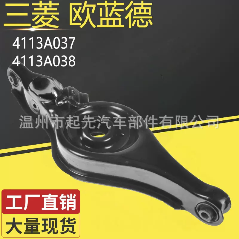 适用于三菱欧蓝德4113A037 L 4113A038 R汽车悬挂控制臂