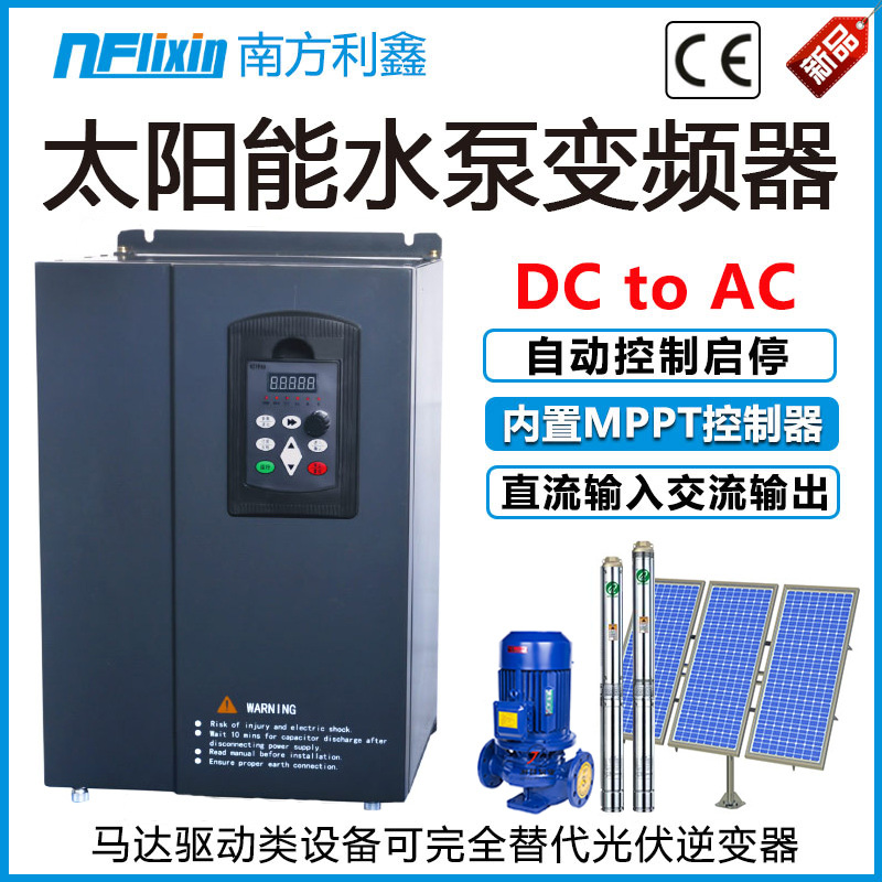太阳能水泵变频器 7.5kw11 15  380v Solar water pump inverter