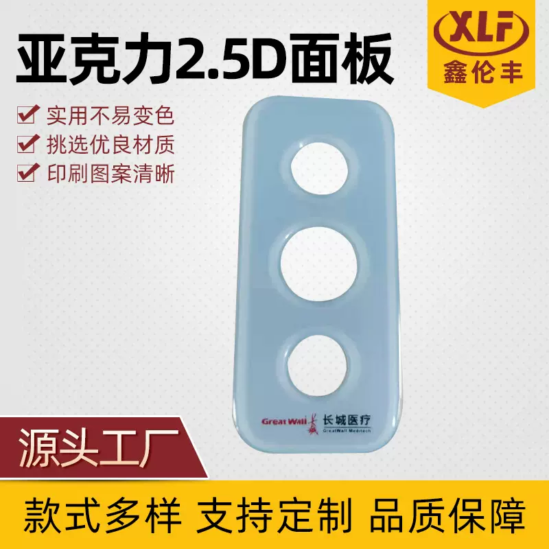 厂家批发医院呼叫器面板 2.5D打孔亚克力面板 呼叫机控制pvc面板