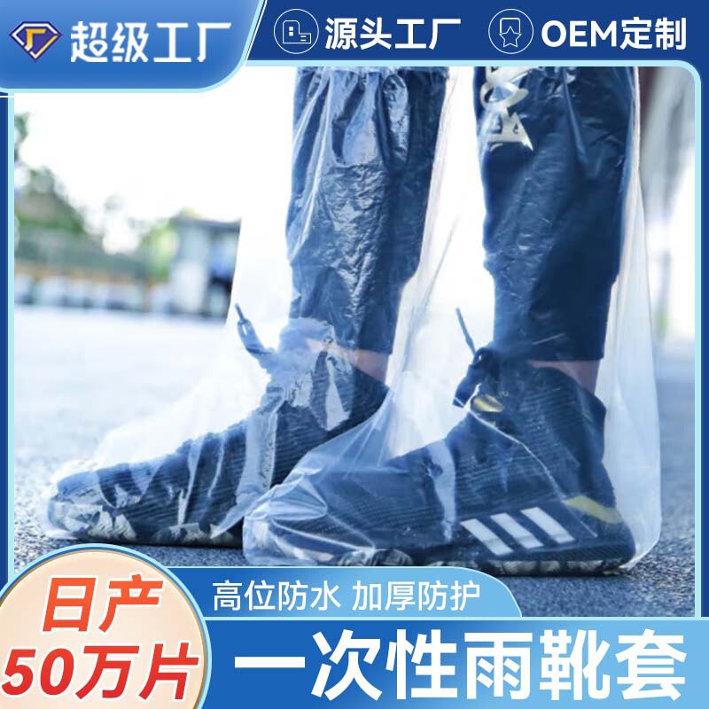 Disposable Shoe Covers for Rain, Extended Length, Farm Shoe Covers, Outdoor Rafting, Wear-Resistant Plastic Foot Covers, Thickened and Durable
