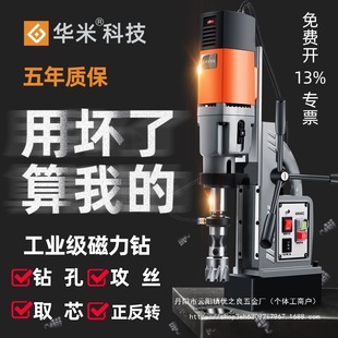 Huami magnetic drill small portable drilling machine iron suction electromagnetic drill industrial grade magnetic drill speed control high power wholesale
