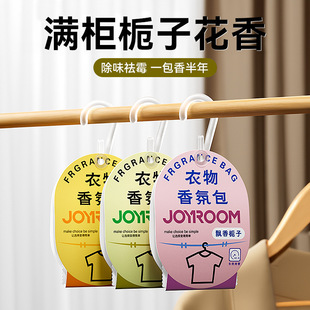 Jiletang Wardrobe Fresh Fragrance Long-Lasting Fragrance Bag Wardrobe Deodorant Handy Gadget Clothes Fragrance Bag Deodorant Fragrance Bag