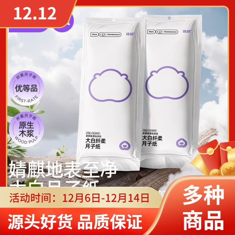 Jingqi Postpartum Paper Knife Paper Maternity Toilet Paper Extended Maternity Room Postpartum Sanitary Napkin Vacuum Bag