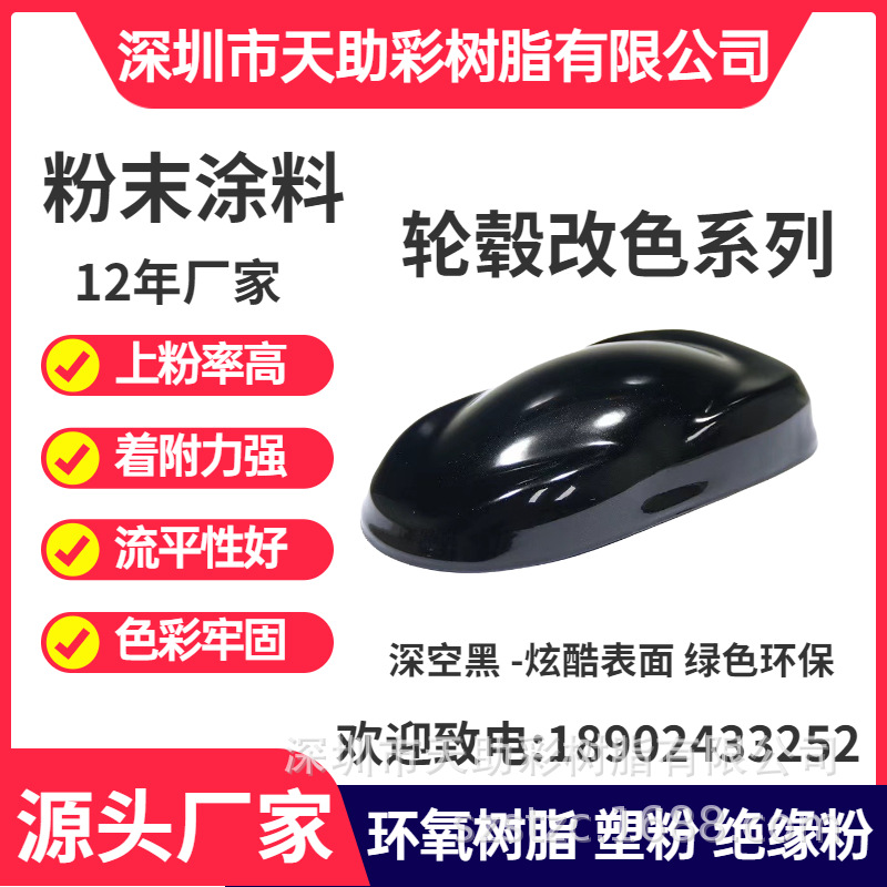 汽车轮毂塑粉深空灰12年老店热固性粉末涂料环保阻燃塑粉环氧树脂
