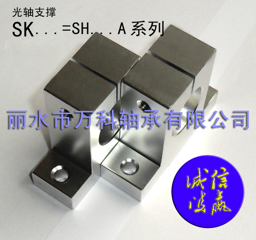 轴支座SK20