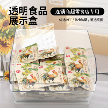 新款超市食品盒子陈列展示塑料透明零食糖干果炒货瓜子密封盒防潮