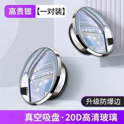 reflective mirror 360 degrees panoramic wide – Large field of view rear view auxiliary mirror - new-fourth-generation-explosion-proof-edge20d-hd-glassnano-suckerdont-hurt-the-mirror-silver