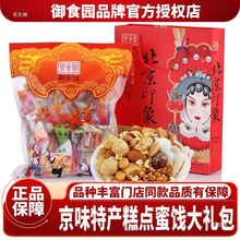 北京特产礼包蜜饯糕点独立包装京八件零食年货大礼包