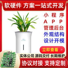 智能花盆蓝牙4GAPP小程序公众号管理后台物联类商城软件定 制开发