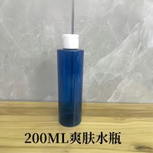 私模开发200ML爽肤水瓶蓝水清痘爽肤水塑料瓶卸妆化妆品包装材料