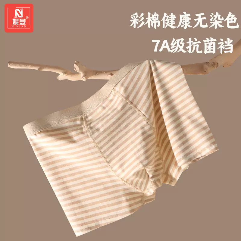 无印染彩棉男士内裤平角裤7A级抗菌裆舒适透气无痕纯棉四角内裤男